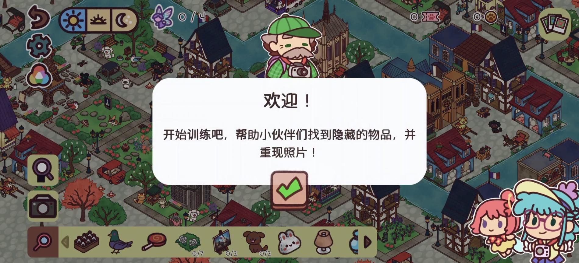 图片[2]_《藏身世界各地v1.0.6中文版下载：Steam治愈系找茬神作移植，小孩益智游戏必备，环游东京巴黎寻宝放松！》