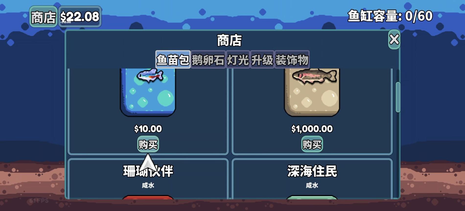 图片[3]_《轻松水族馆手游v1.1.1中文版下载：Steam治愈神作移植，无限金币+全156种鱼收集！》